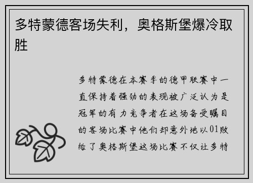 多特蒙德客场失利，奥格斯堡爆冷取胜