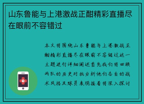 山东鲁能与上港激战正酣精彩直播尽在眼前不容错过