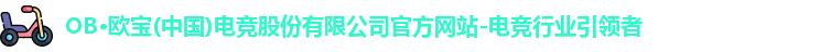 ob欧宝电竞